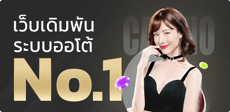 SIAMPOKER สมัครสมาชิก ทางเข้าโป๊กเกอร์ออนไลน์ ฝากถอนออโต้